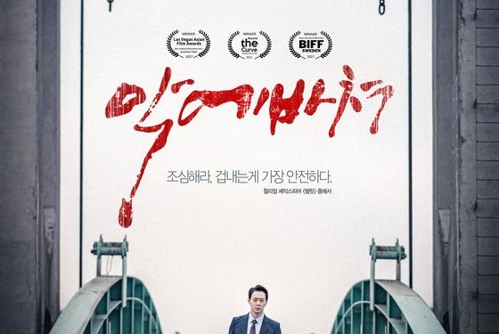 박유천 4년만에 스크린 복귀…’악에 바쳐’ 10월 개봉