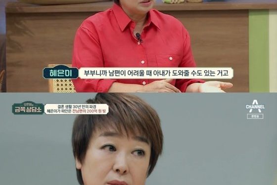 혜은이, 이혼 후 떠안은 200억 빚 언급…”김동현 나쁜 사람 아니야”