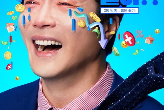 안웃기면 은퇴라더니… ‘위기의 X’ 권상우표 코미디 빵 터졌다