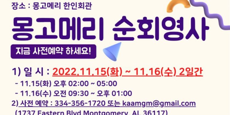 11월 몽고메리 순회영사 실시 “사전 예약 해주세요”