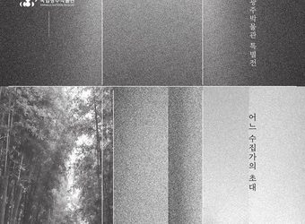 ‘이건희 컬렉션’, 광주로 첫 지역 나들이