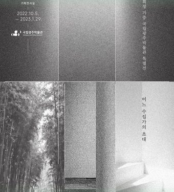 ‘이건희 컬렉션’, 광주로 첫 지역 나들이