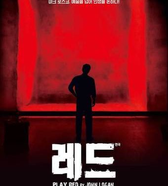 ‘토니상’ 수상 연극 ‘레드’ 12월 돌아온다…유동근·정보석 출연