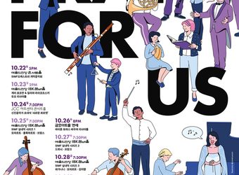 거장의 선율로 펼치는 기도…서울국제음악제 22일 개막