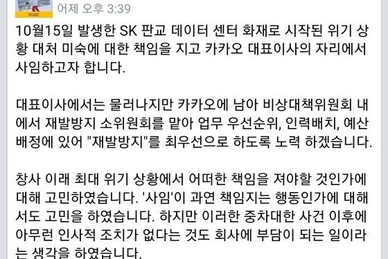 공개로 전환된 ‘사퇴의 변’…카카오 남궁훈, 발표 전날 이미 사임 결심