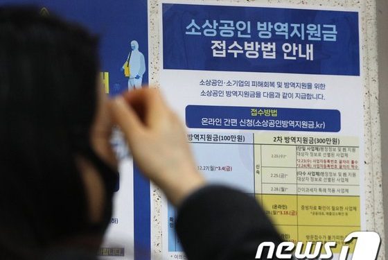 “정부 실수로 받았는데”…1921명 방역지원금 ‘자진 환수’ 대상
