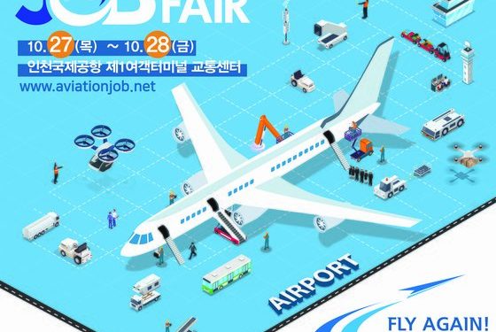 인천국제공항공사, 2022 항공산업 잡페어 개최
