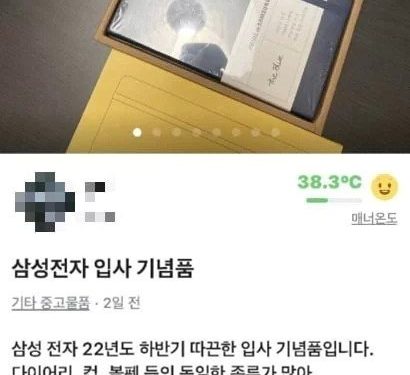 “노트 만원, 컵 2만원”…삼성 신입 중고마켓에 입사 기념품 판매 ‘시끌’