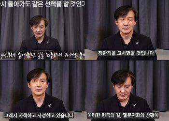 조국 “만약 과거로 돌아간다면 장관직 고사…멸문지화 상상도 못해, 자책”