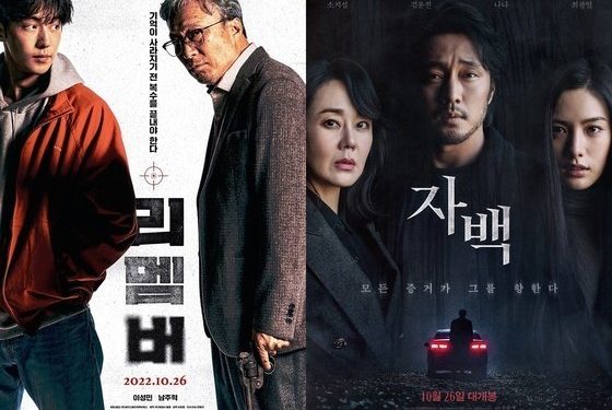 ‘리멤버’, ‘자백’과 초접전…근소한 차이로 개봉 첫날 1위