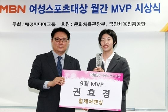 휠체어펜싱 권효경, MBN 여성스포츠대상 9월 MVP 수상