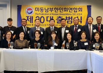 동남부연합회 홍승원 회장호 출범