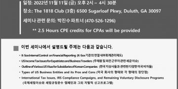 K&Y 회계법인, 한국 지상사 위한 회계·세무 세미나 개최