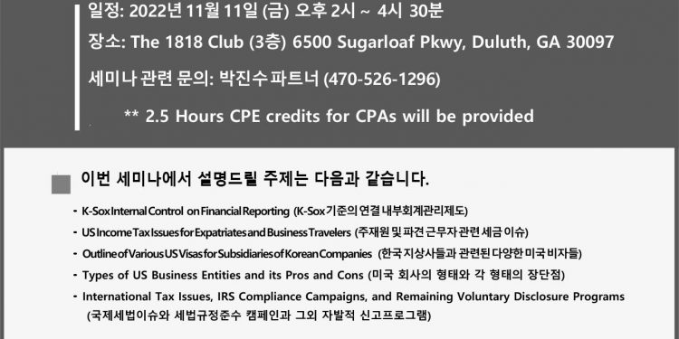 K&Y 회계법인, 한국 지상사 위한 회계·세무 세미나 개최