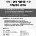 K&Y 회계법인, 한국 지상사 위한 회계·세무 세미나 개최