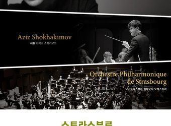 프랑스 명문 ‘스트라스부르 필하모닉 오케스트라’, 12월 내한