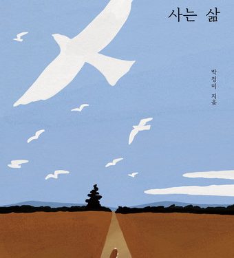 우리는 돈 없이 살 수 있을까?…’0원으로 사는 삶’