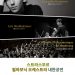 프랑스 명문 ‘스트라스부르 필하모닉 오케스트라’, 12월 내한