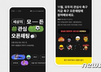 “카카오 오픈채팅서 카타르 월드컵 즐기고 이모티콘 받자”