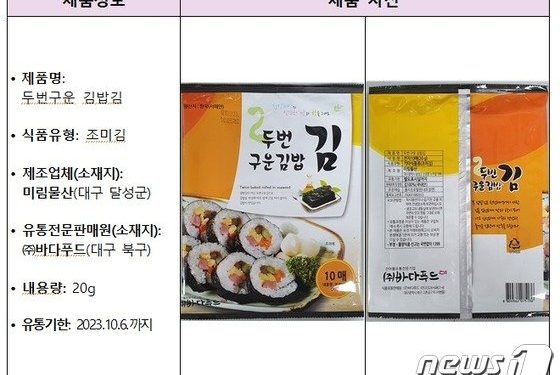 일부 김밥용 김에 ‘카드뮴’ 초과 검출…﻿식약처 회수 조치