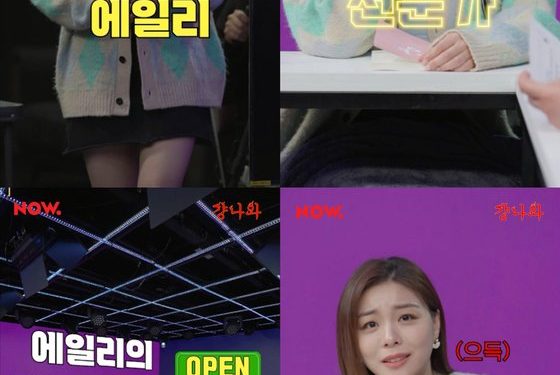 “남친이 마른여자 좋다며 30㎏ 빼라한다고?”…에일리 “가스라이팅, 적당히해라”