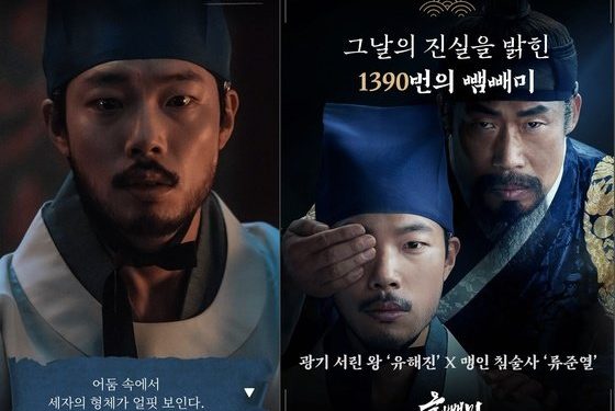 유해진·류준열 ‘올빼미’, 궁 탈출 홈피부터 서울 곳곳 광고물까지