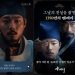 유해진·류준열 ‘올빼미’, 궁 탈출 홈피부터 서울 곳곳 광고물까지