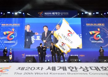 제20차 세계한상대회 성황리 폐막…3억5970만불 상담 실적