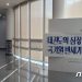 국립태권도박물관, ‘국기원 반세기’ 기획전…최초 정관 등 공개