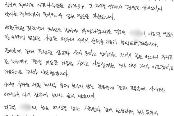 “38년간 고통 속에 살았는데” 장애딸 살해한 모친 가족 ‘눈물호소’