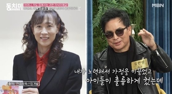 유현상, 아내 최윤희에 “기러기 아빠 20년…내 돈 다 어딨냐” 토로