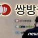 ‘이재명 소환일’ 김성태, 태국 골프장서 검거…檢, 송환 절차 착수