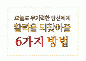 “게으른 게 아니라 진짜 지쳤을 뿐”…과부하시대