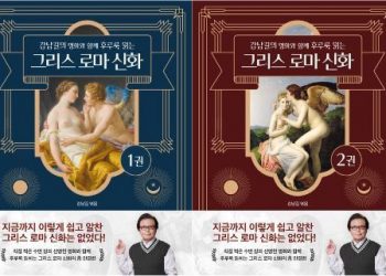 강남길 14년 공들인 책 나왔다…명화와 함께 읽는 그리스로마 신화