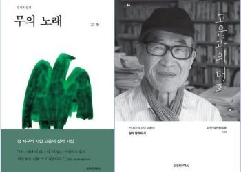 고은, 성추문 논란 5년 만에 문단 복귀…해명·사과는 없어