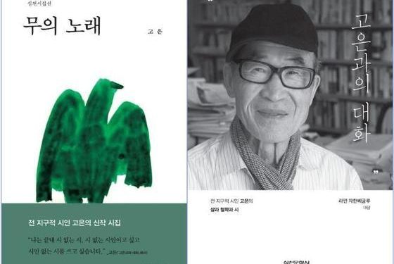 고은, 성추문 논란 5년 만에 문단 복귀…해명·사과는 없어