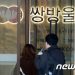 쌍방울 김성태 17일 귀국…주목받는 ‘입’ 스모킹건 될까