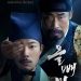 ‘올빼미’, 17일부터 IPTV 및 극장 동시 VOD 서비스 시작