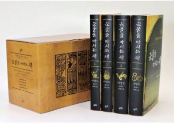 12개국 6억원…이영도 ‘눈물을 마시는 새’, 역대 최고가 선인세로 해외 수출