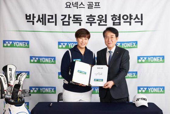 ‘골프 전설’ 박세리, 요넥스코리아와 후원협약…”아마추어에 추천”