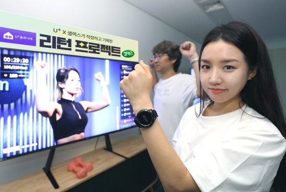 “3040 워킹맘 건강 책임진다”…LGU+ 운동 습관 형성 프로젝트 실시
