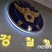 ‘암호화폐로 테러단체 송금 혐의’ 국내 거주 외국인 2명 구속송치