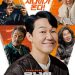 박성광 연출 ‘웅남이’, 메인 포스터…시골 청년 박성웅 코미디