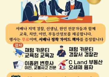 조지아주 서배너에서 한인 정착 세미나 열린다