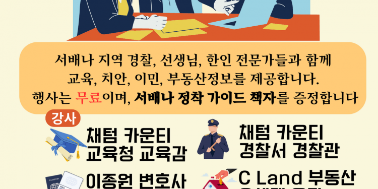 조지아주 서배너에서 한인 정착 세미나 열린다