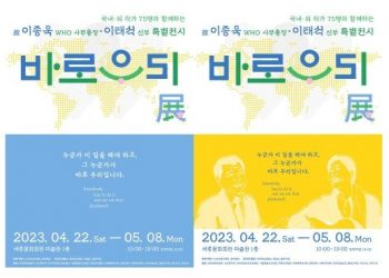 ‘낮은 삶’ 故 이종욱·이태석을 기리다…’바로우리’展 22일 개막