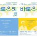 ‘낮은 삶’ 故 이종욱·이태석을 기리다…’바로우리’展 22일 개막