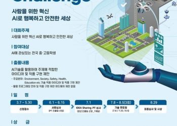포스코DX 제4회 전국 청소년 AI 창의 경진대회 5월 30일 접수 마감
