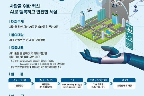 포스코DX 제4회 전국 청소년 AI 창의 경진대회 5월 30일 접수 마감