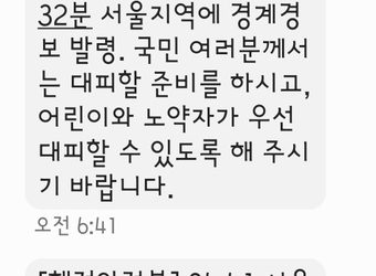 “뭐 때문에, 어디로 대피하라고?”…韓-日 재난문자는 달랐다